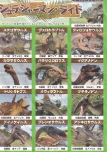 子育てブログ　幼児　東京ドイツ村　恐竜　パンフレット